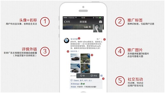 广告界新趋势 微信朋友圈缘何成为潮流？