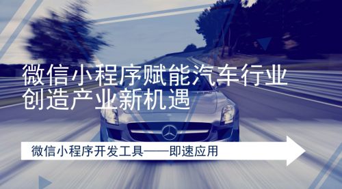 微信小程序与汽车维修行业的结合