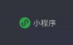 看完这些你就真正知道微信小程序的作用了！