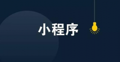 商家、企业、创业者们，你上线了自己的小程序