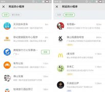 微信小程序居然为餐饮行业开通绿色通道