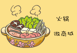 一家无现金火锅体验店如何玩转到店系统？