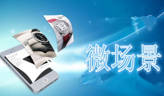 什么是微现场？